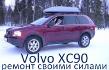 VolvoXC90